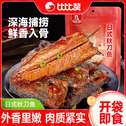 比比赞日式秋刀鱼开袋即食