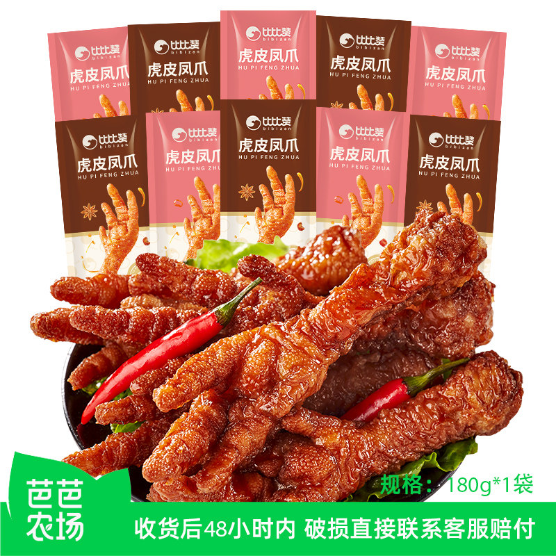 【芭芭农场】比比赞虎皮凤爪香辣鸡爪子卤味鸡脚零食休闲小吃食品