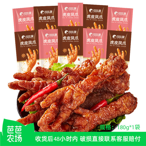 比比赞_10只虎皮凤爪_解馋零食
