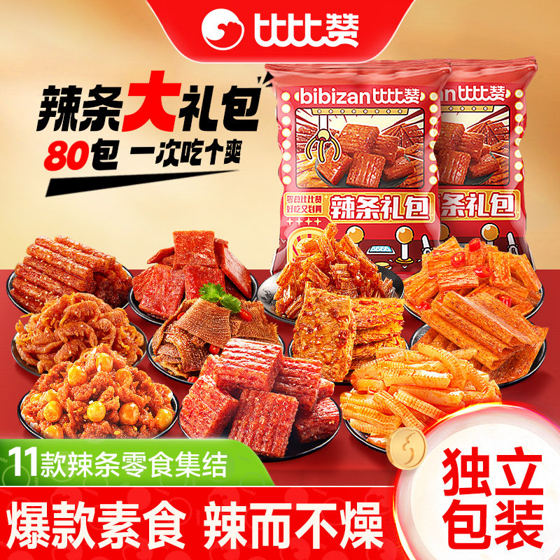 比比赞辣条零食大礼包解馋休闲小吃食品网红爆款辣卤礼盒送礼批发