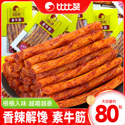 比比赞素牛筋辣条休闲零食80包