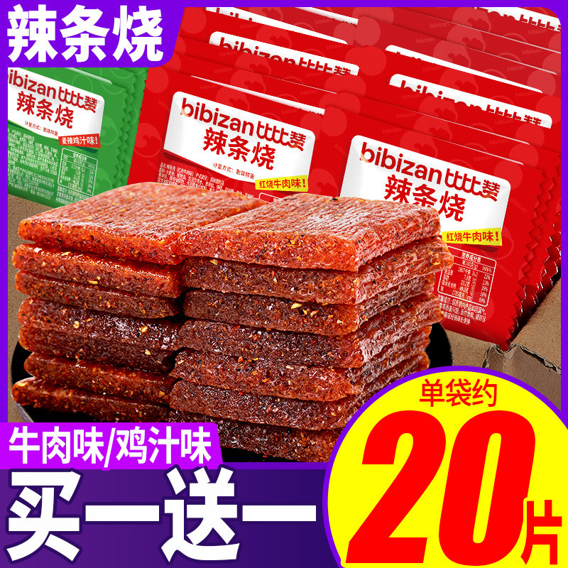 比比赞辣条烧亲嘴小包装经典儿时8090后回忆辣片零食小吃休闲食品,零食/坚果/特产,面筋制品,淘宝优惠券,粉丝福利购,淘宝优惠卷