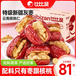 比比赞枣夹核桃红枣特级新疆特产枣仁派无核零食健康营养休闲食品