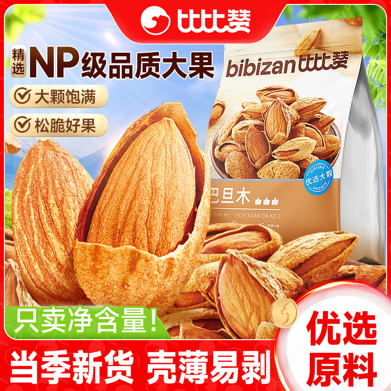 比比赞巴旦木仁新货扁桃仁杏仁干果大颗坚果炒货解馋零食休闲食品