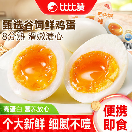 比比赞溏心蛋即食卤蛋溏心鸡蛋卤味流心早餐健身代餐零食品糖心蛋