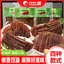 比比赞藤椒味辣条辣片网红儿时经典小零食休闲食品小吃大礼包批发