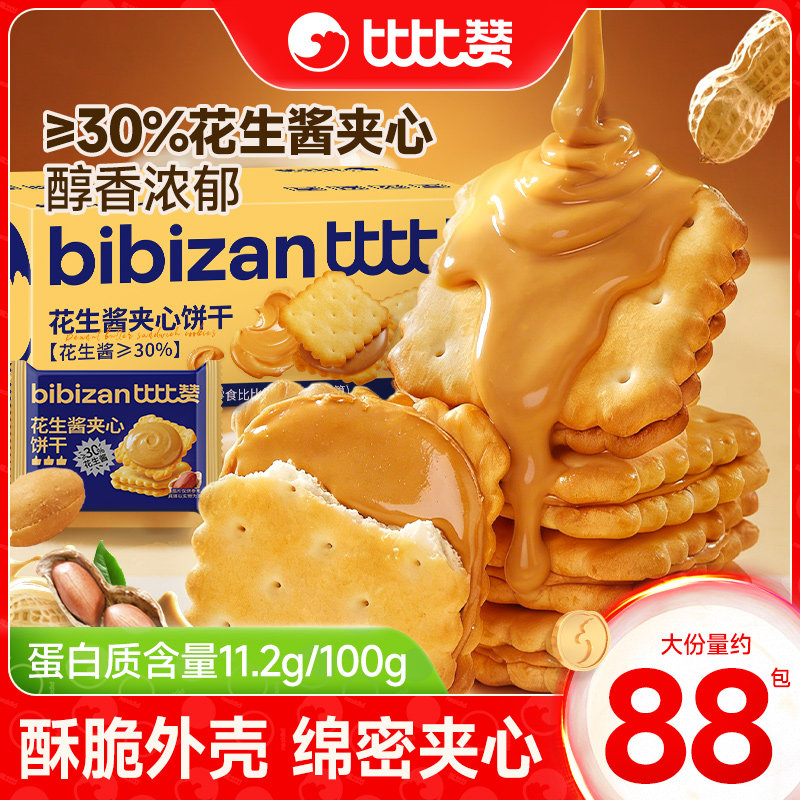 比比赞花生酱夹心饼干办公室下午茶早餐零食休闲小吃食品解馋充饥