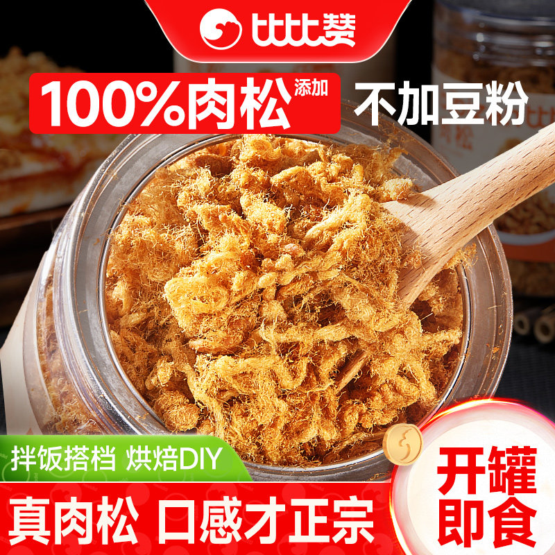 比比赞鸡肉松烘焙寿司饭团专用儿童解馋小零食添加海苔碎拌饭商用,零食/坚果/特产,猪肉类,淘宝优惠券,粉丝福利购,淘宝优惠卷