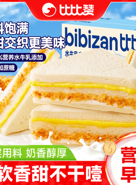 比比赞水牛乳肉松三明治面包早餐整箱健康无边吐司下午茶休闲零食
