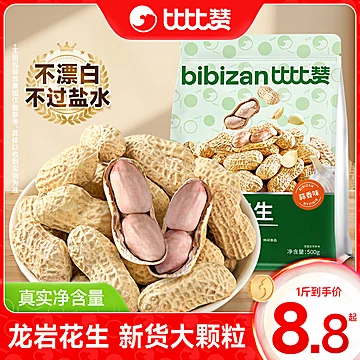 比比赞龙岩水煮晒干花生100g/袋