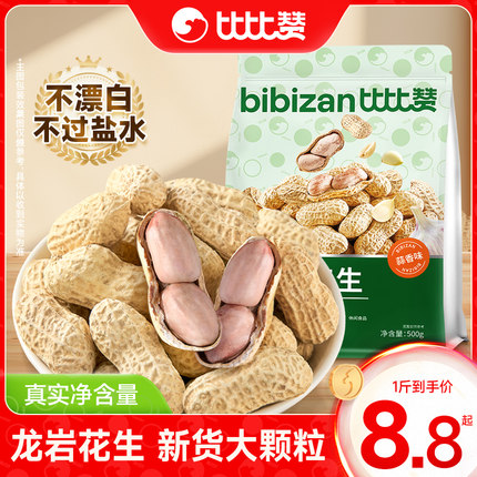 比比赞龙岩花生带壳水煮五香奶蒜香花生米熟晒干解馋零食坚果炒货