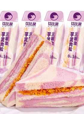 比比赞芋泥肉松三明治早餐面包