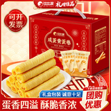 比比赞咸蛋黄鸡蛋卷245g/箱  券后5.66元包邮