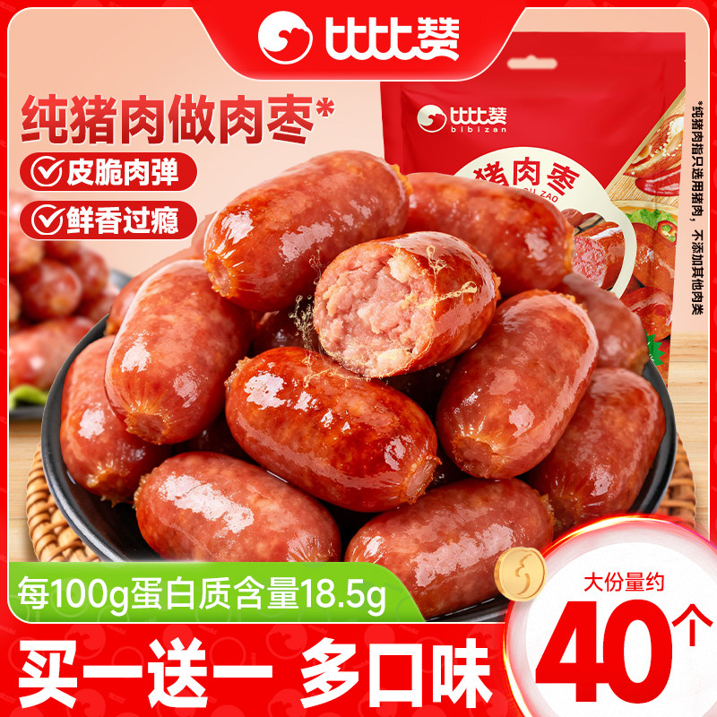 比比赞肉枣肠迷你小香肠解馋即食拇指肠小零食休闲小吃食品猪肉枣