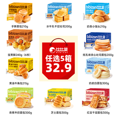 比比赞糕点面包吐司组合任选5件