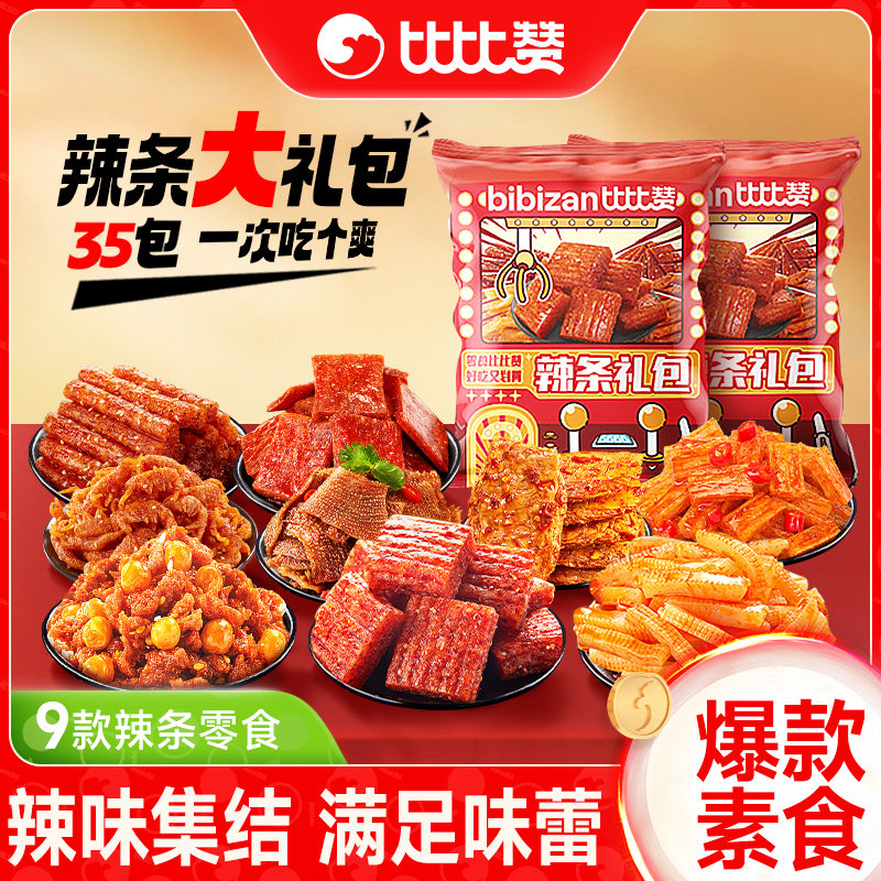 比比赞辣条零食大礼包香辣解馋豆干面筋小零食网红爆款休闲食品BY