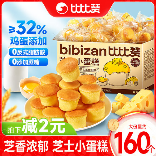 比比赞芝士小蛋糕面包早餐