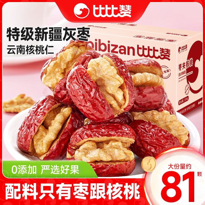 比比赞枣夹核桃新疆特产约81颗
