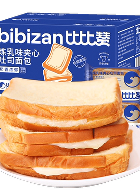 比比赞炼乳夹心吐司面包早餐整箱