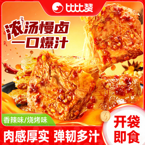 比比赞手撕素肉小零食