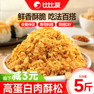 比比赞肉酥松寿司烘焙专用原材料海苔碎拌饭食材零食休闲小吃食品