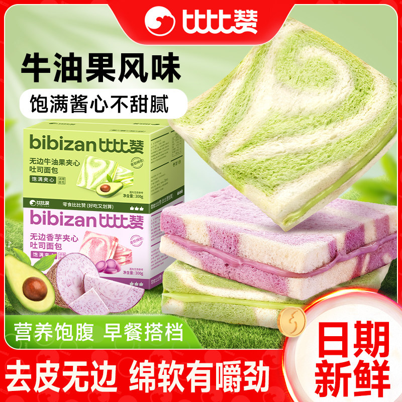 比比赞无边香芋泥吐司面包整箱早餐牛油果味夹心零食休闲食品小吃