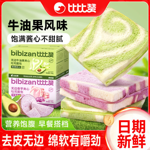 比比赞无边夹心吐司香芋牛油果味