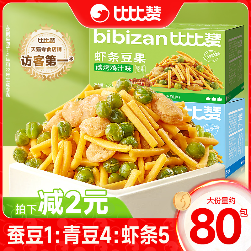 比比赞虾条豆果8090怀旧晚上解饿膨化零食小吃休闲食品大礼包整箱