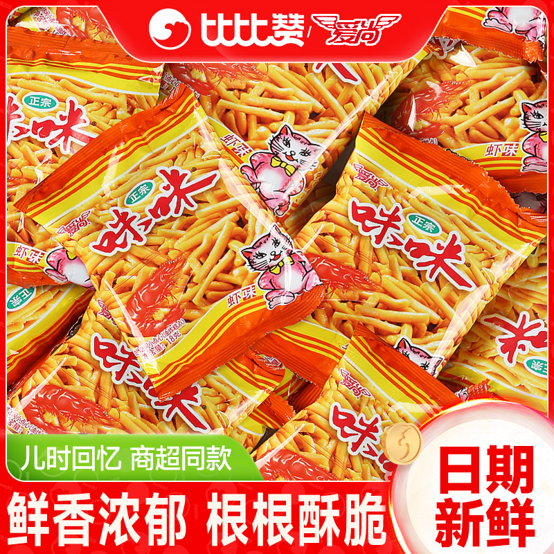爱尚咪咪虾条小零食休闲食品小吃