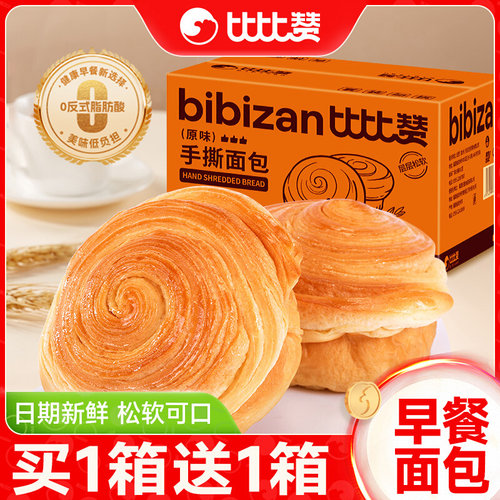 比比赞手撕面包早餐充饥