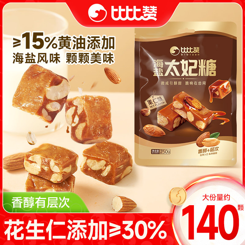 比比赞海盐太妃糖过年年货糖果花生酥喜糖小吃网红爆款小零食批发,零食/坚果/特产,喜糖,淘宝优惠券,粉丝福利购,淘宝优惠卷