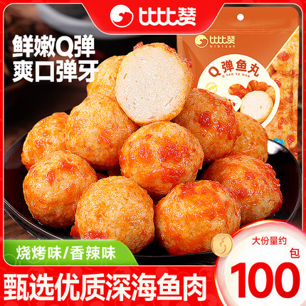 比比赞Q弹鱼丸鱼糜办公室开袋即食解馋海味零食小吃休闲食品袋装