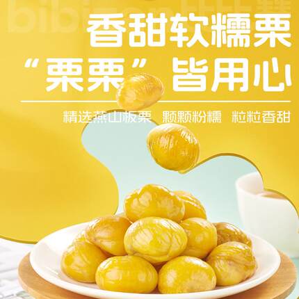 比比赞板栗仁60g*2袋燕山板栗仁软糯独立包装甘栗仁休闲解馋零食