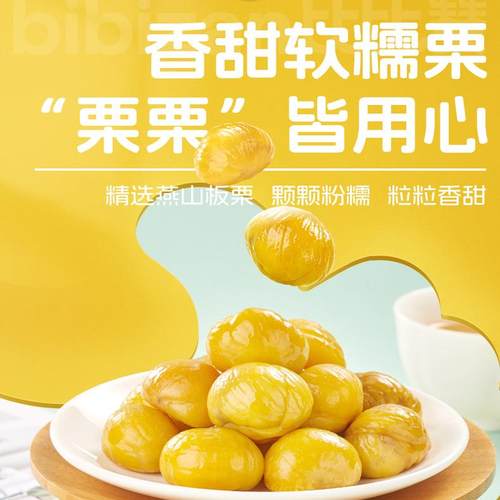 比比赞_燕山板栗仁2袋_两口味