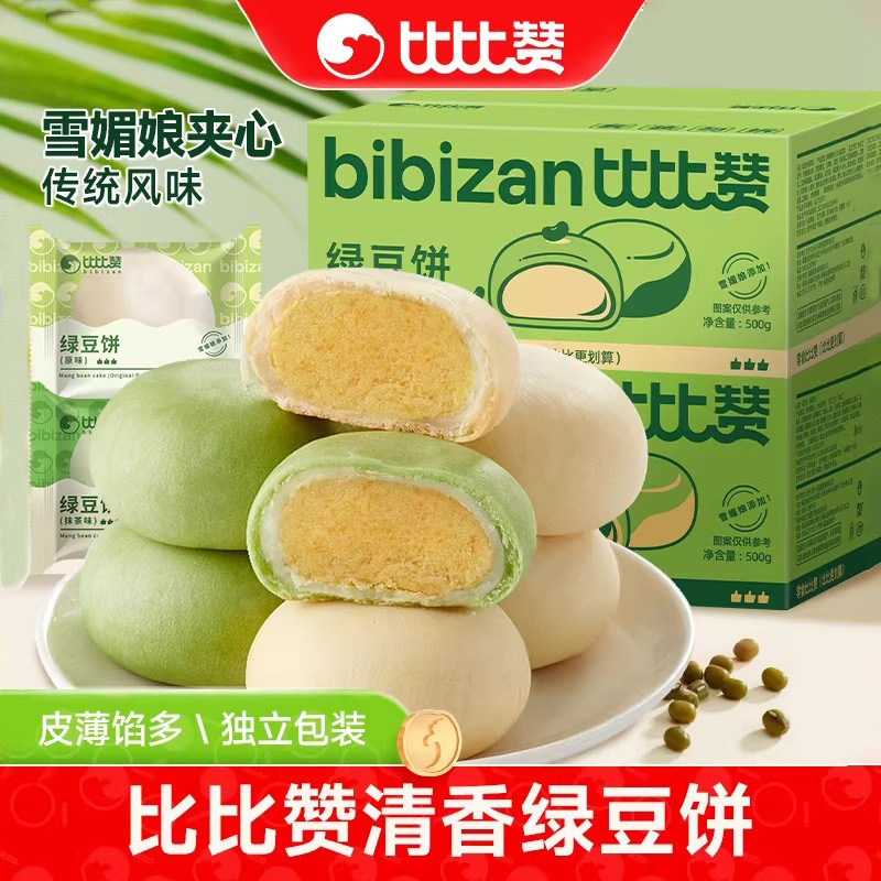 比比赞抹茶哈基米南北绿豆饼老式绿豆糕面包早餐零食小吃休闲食品