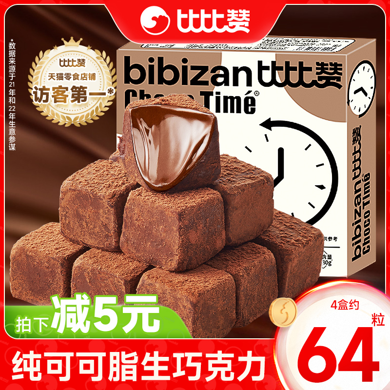 ChocoTime/巧克力时刻生巧克力礼盒夹心纯可可脂好吃年货食品解馋