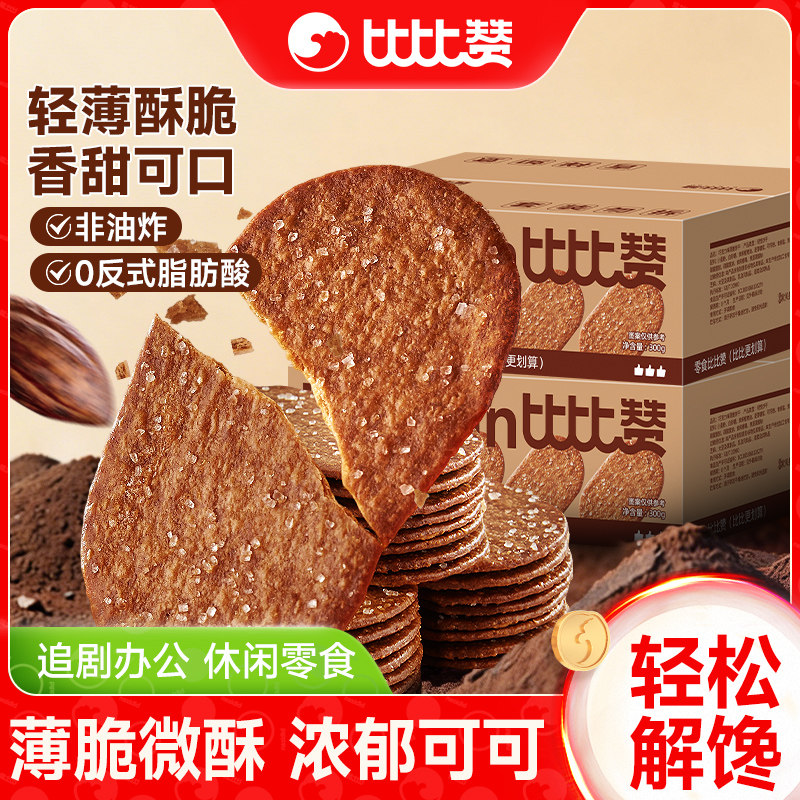 比比赞椰奶薄脆饼干整箱单独包装早餐薄饼小零食小吃休闲食品批发