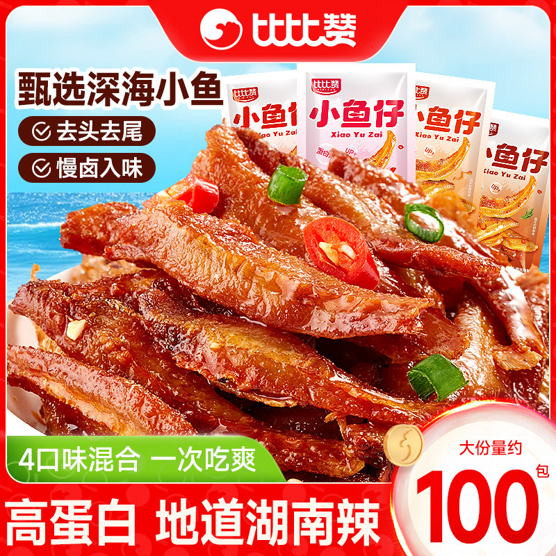 比比赞小鱼仔香辣小鱼干湖南特产海味解馋小零食休闲小吃食品批发
