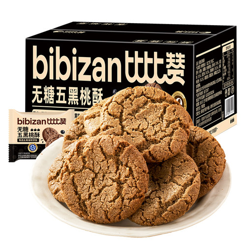比比赞无糖五黑桃酥五黑营养配方