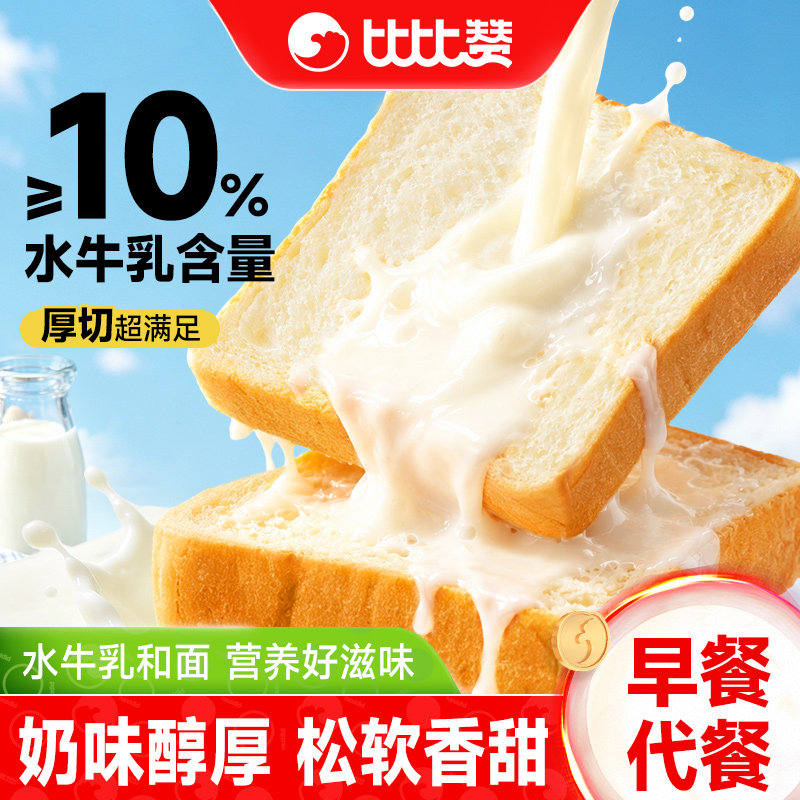 1.5斤比比赞水牛乳营养吐司										