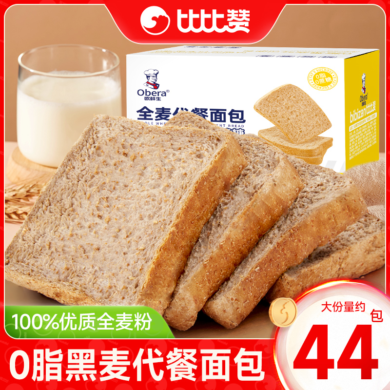 欧鲜生全麦代餐面包健身推荐