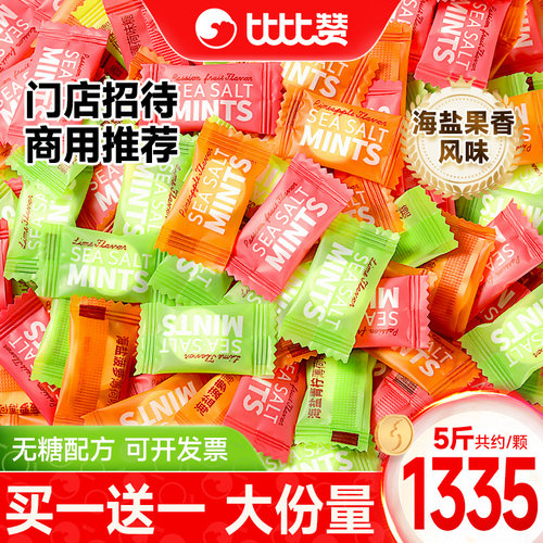 比比赞无糖海盐薄荷味糖果5斤批