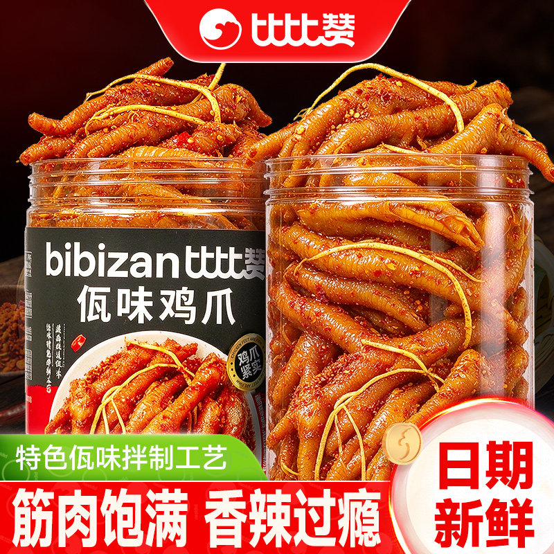 比比赞_滇西地道佤味鸡爪_1斤装
