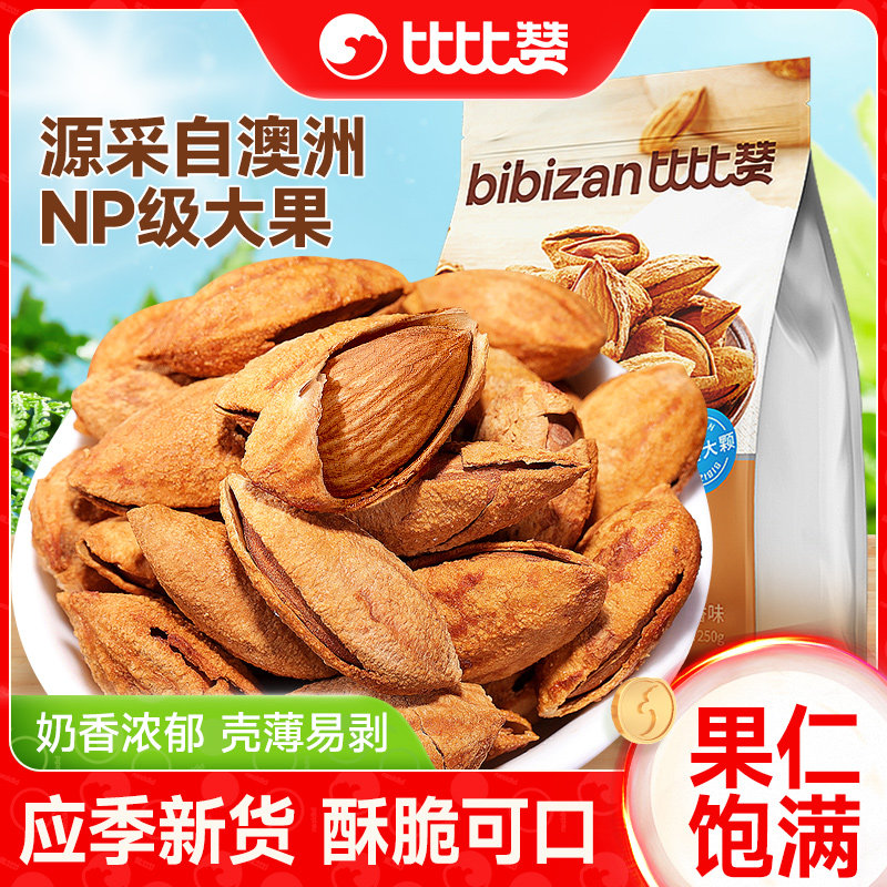 比比赞巴旦木袋装坚果干果新货解馋零食休闲小吃食品大颗巴旦木仁