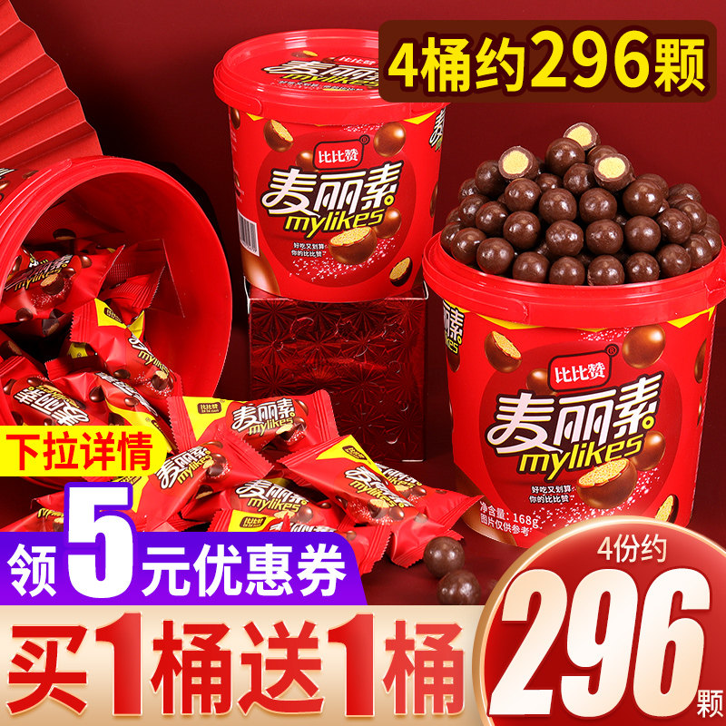 比比赞麦丽素桶装黑巧克力网红零食品糖果散装【农】（代可可脂）