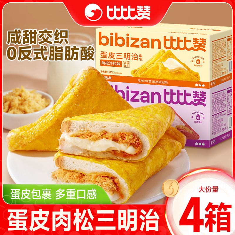 比比赞蛋皮三明治面包整箱早餐