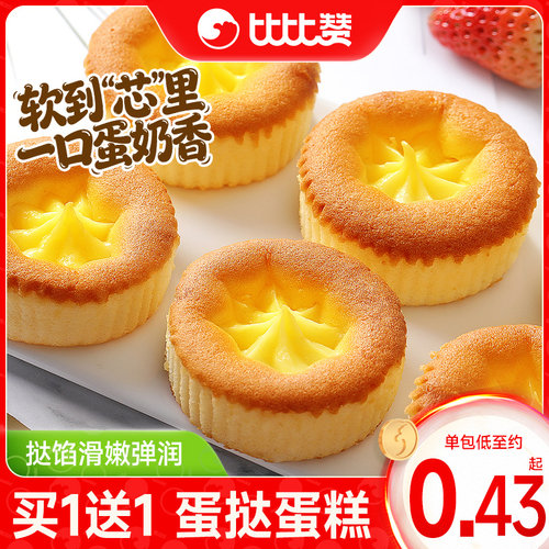 比比赞法式蛋挞40个网红蛋糕早餐