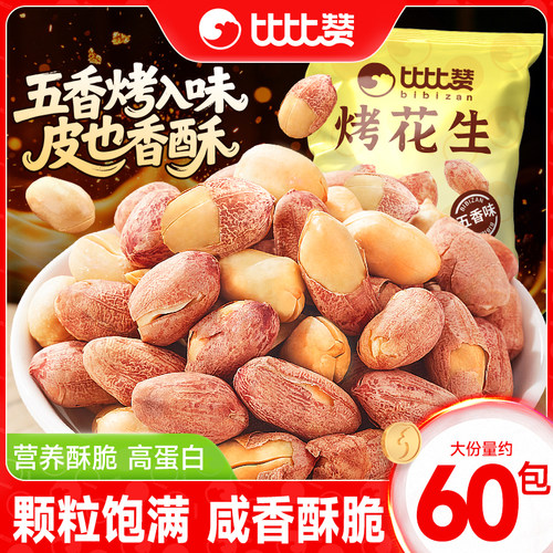 比比赞_共10包五香味烤花生