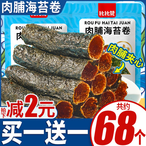 比比赞肉脯海苔卷宿舍解馋小零食夜宵充饥小吃货休闲食品整箱批发