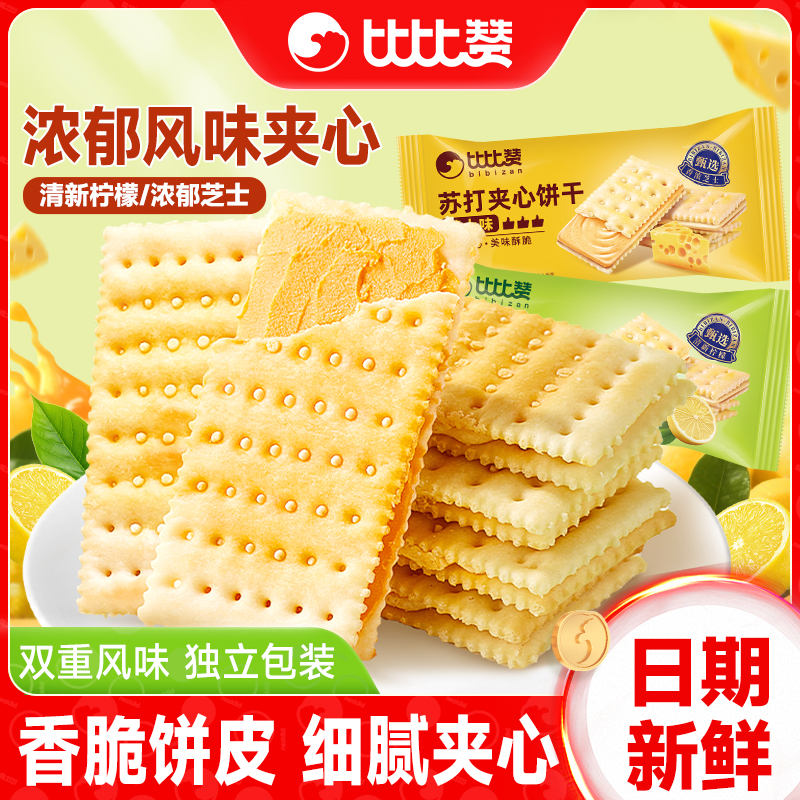 比比赞苏打夹心饼干混合味